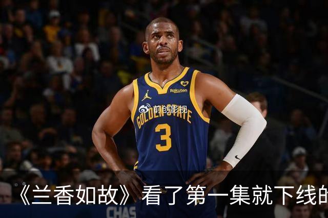 《兰香如故》看了第一集就下线的沈嘉兰生母，不得不重新评估柯蓝的演技