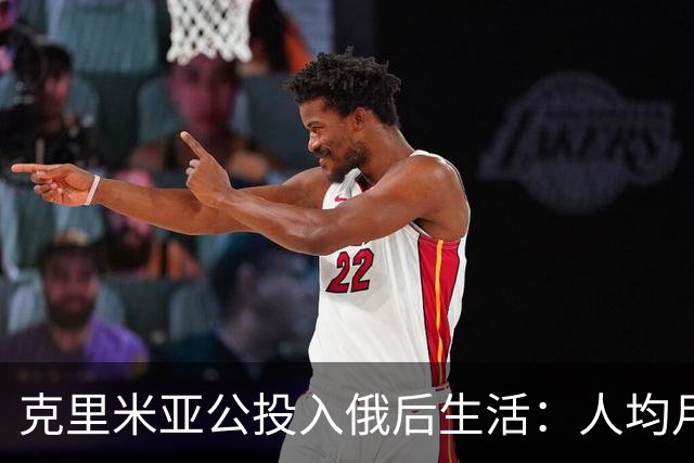 克里米亚公投入俄后生活：人均月入4000，普京年拨20亿