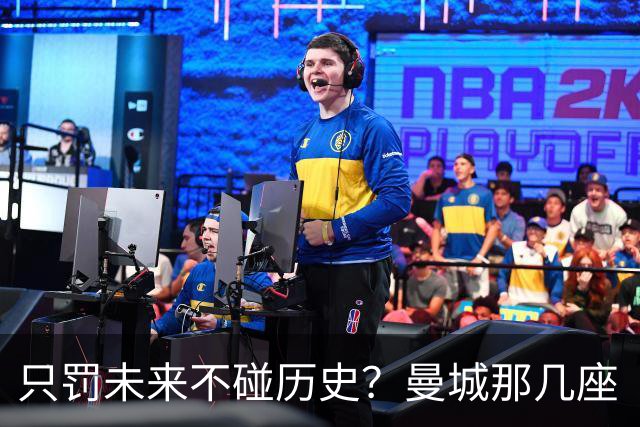 只罚未来不碰历史？曼城那几座“带血”的冠军，英超到底敢不敢动？