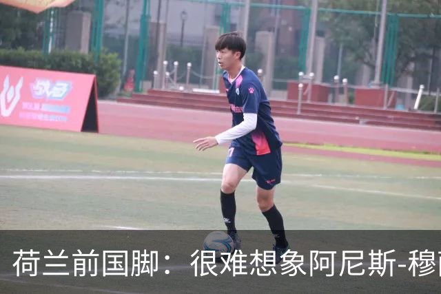 荷兰前国脚：很难想象阿尼斯-穆萨冬窗后还会留在费耶诺德